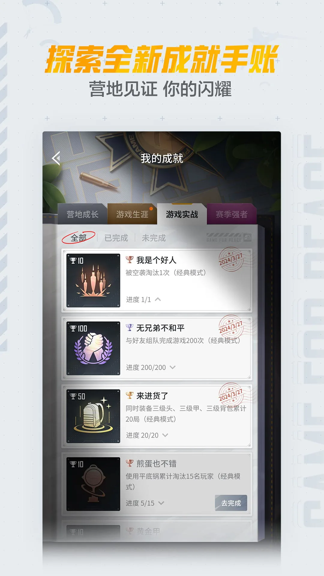 和平营地无广告版