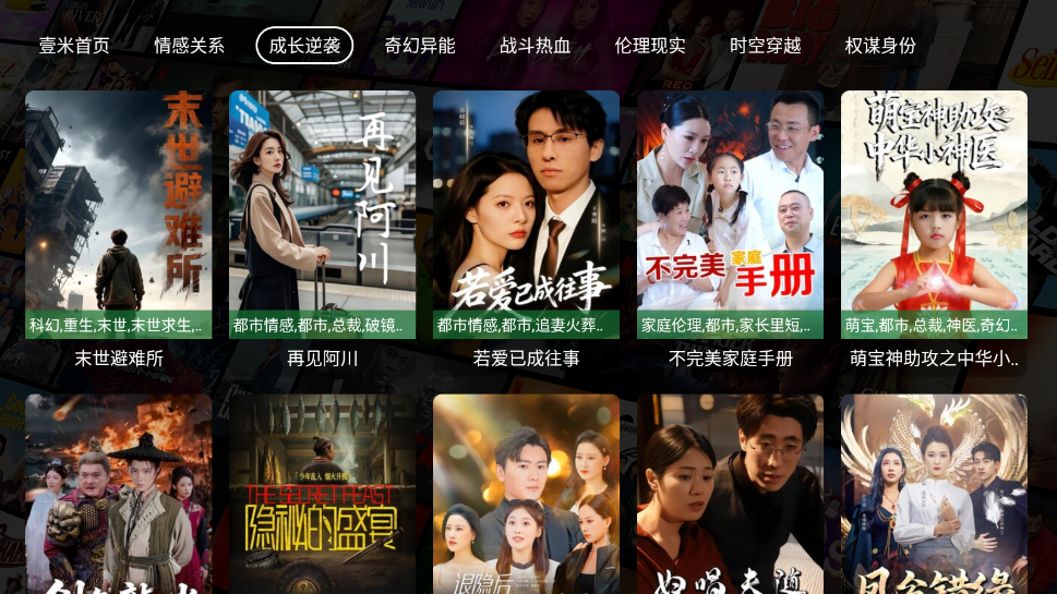 壹米短剧最新版