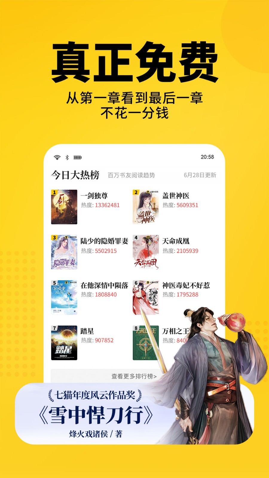 七猫免费小说(完整版)