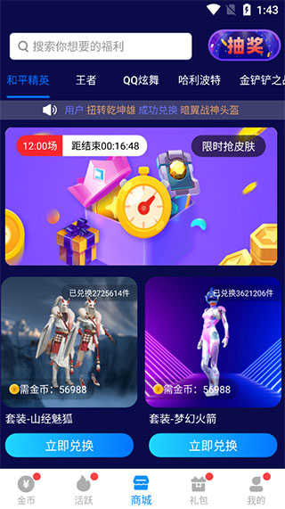 换肤大佬最新版