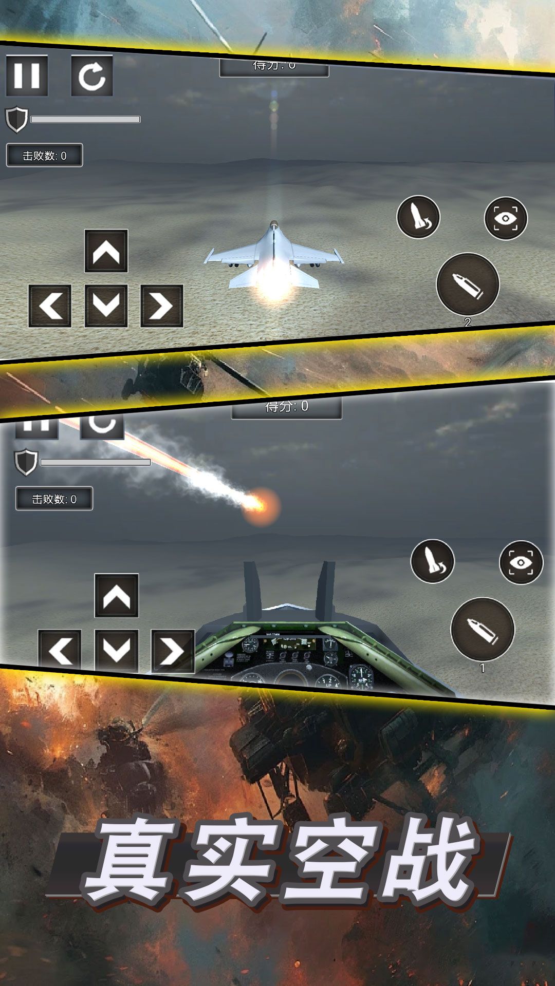 王牌空战模拟