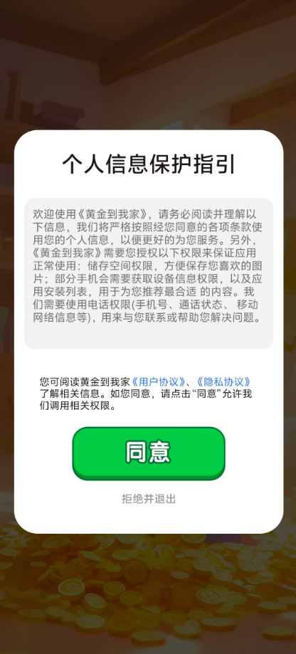 黄金到我家