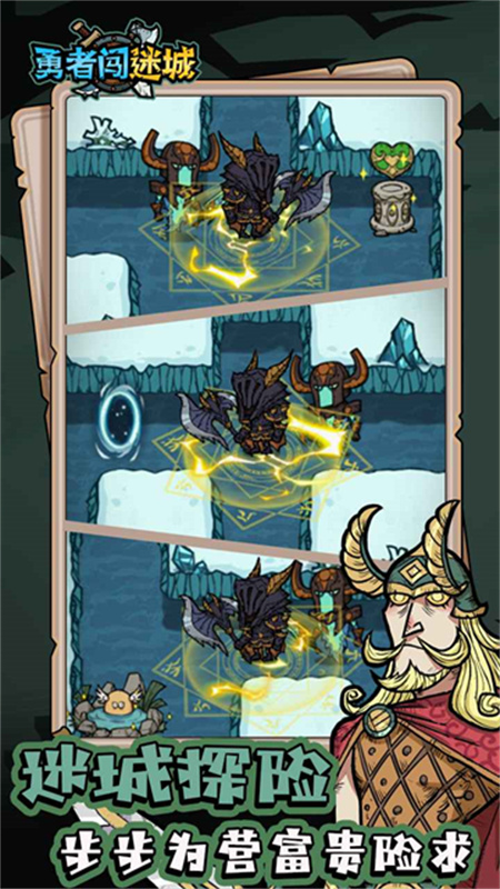 勇者闯迷城