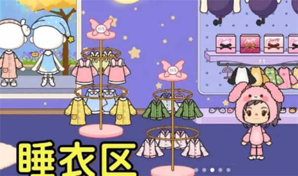 米加小镇睡衣店