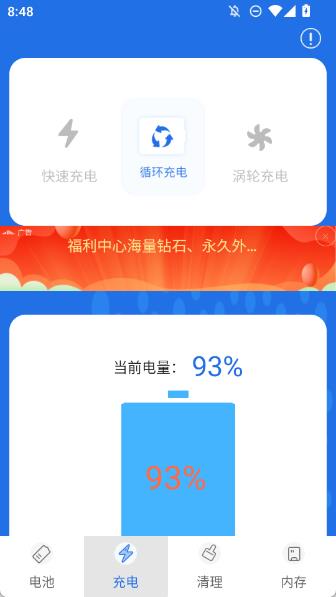 电池健康管家