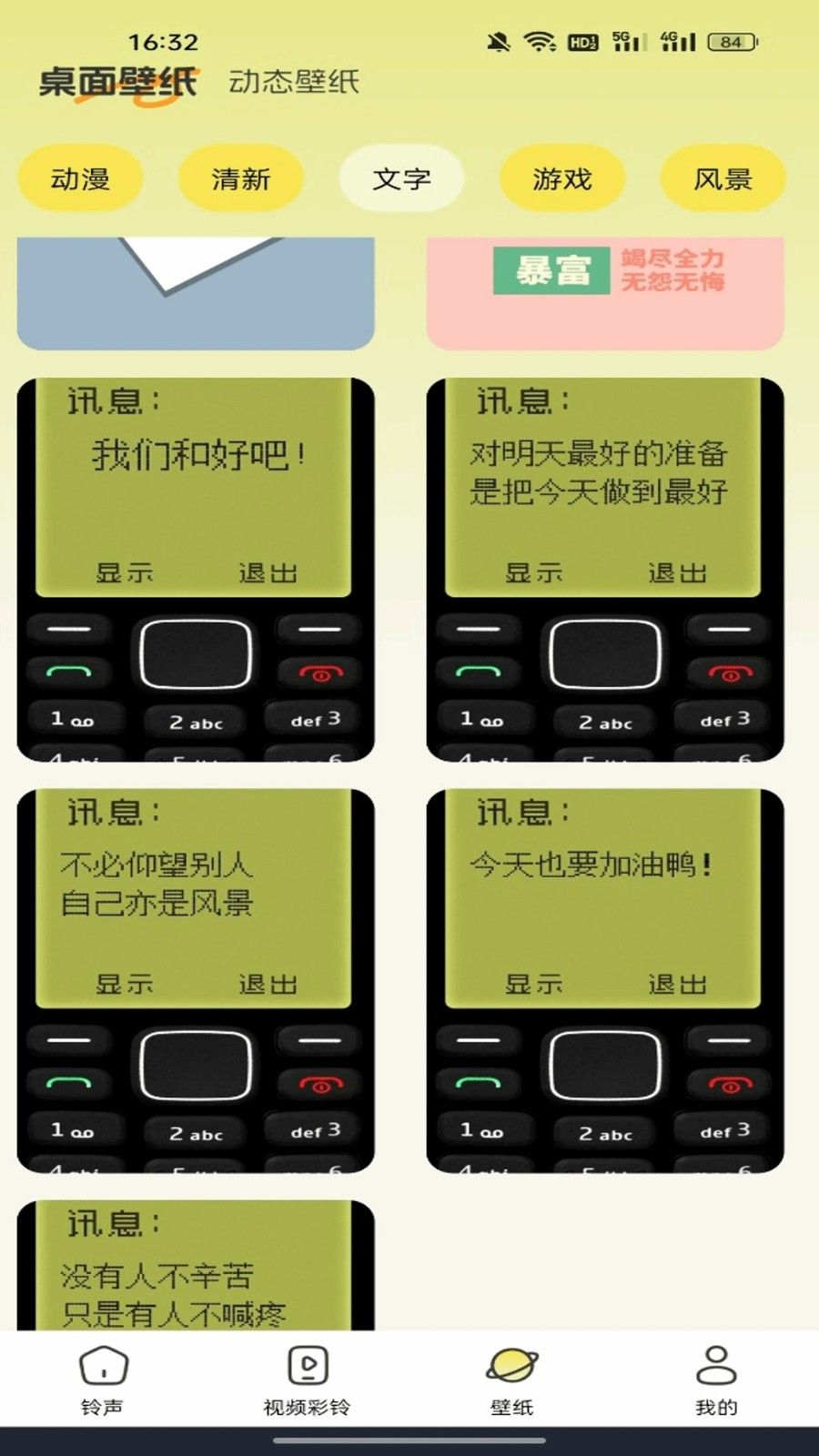 手机免费铃声多