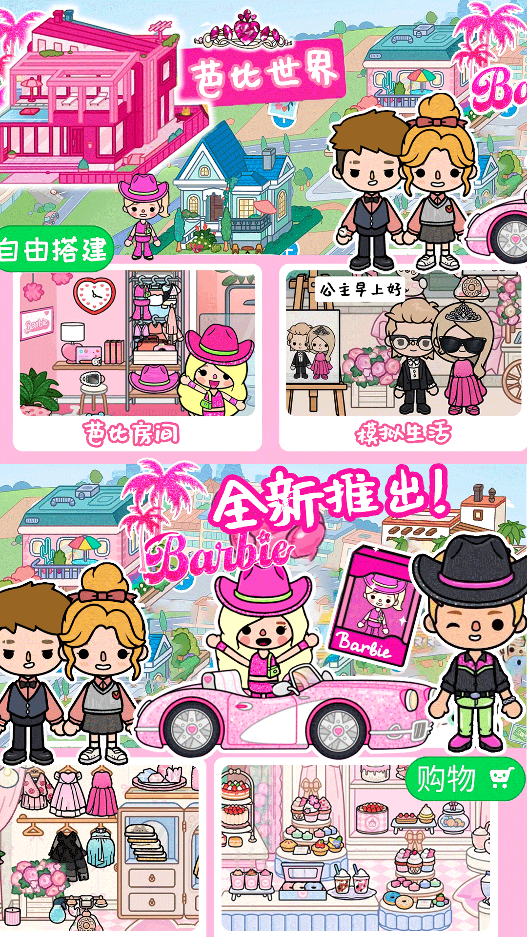 芭比公主时尚豪宅