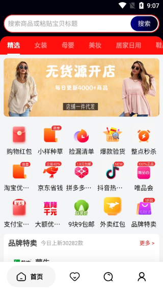 九块九购物最新版