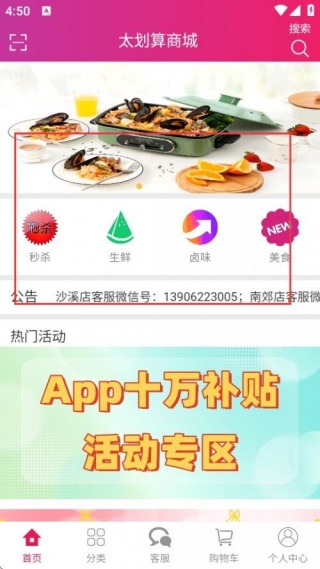 太划算商城