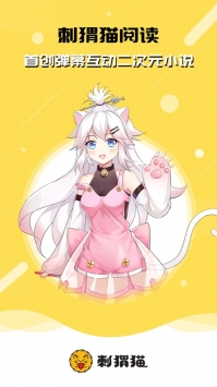 刺猬猫阅读VIP免费版