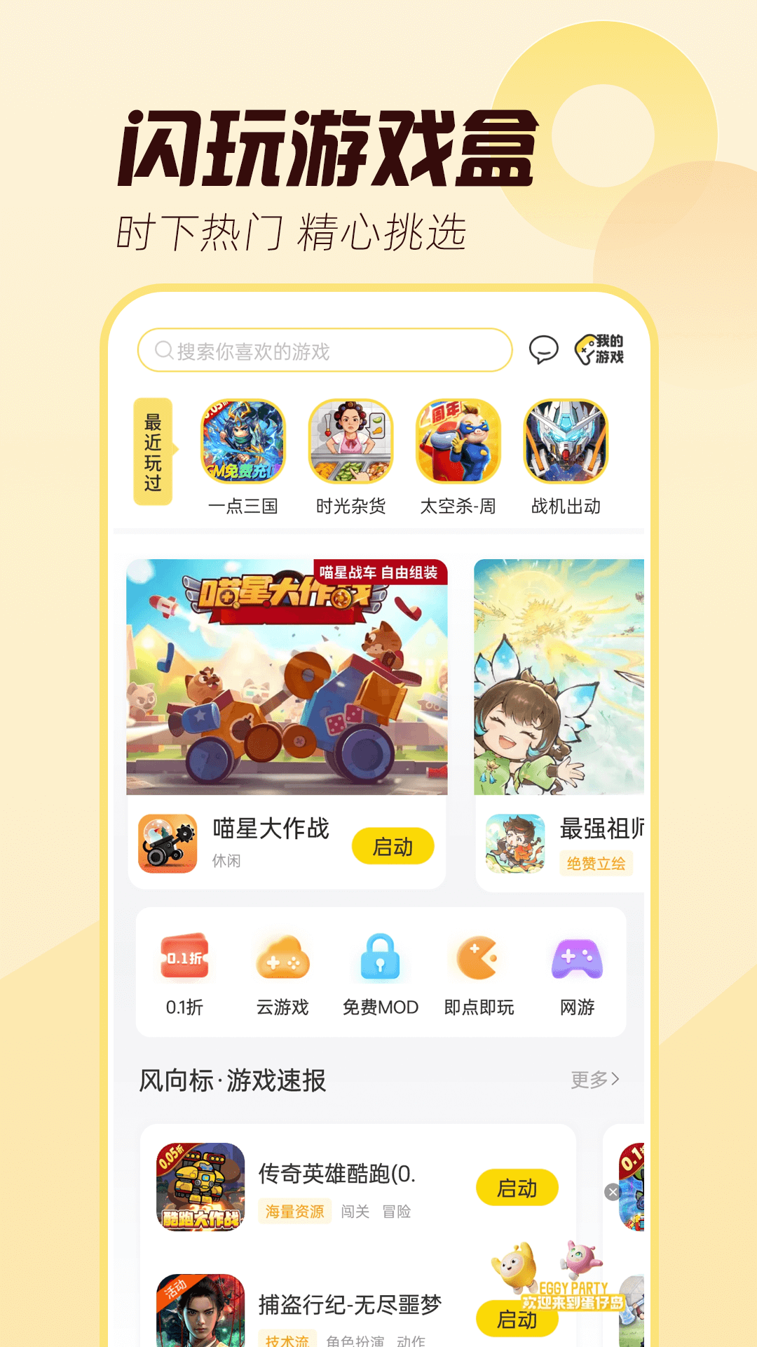 闪玩助手(2025最新版)