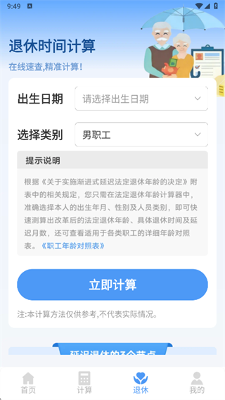 医保社保个人计算