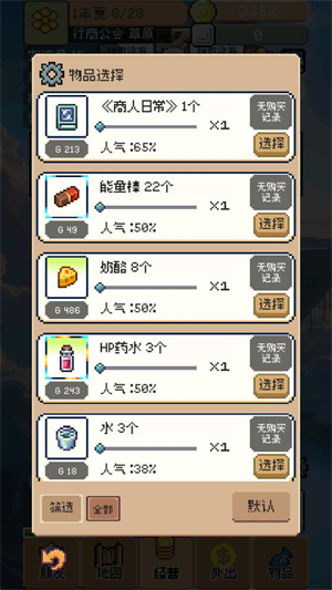 商旅马车(免广告版)