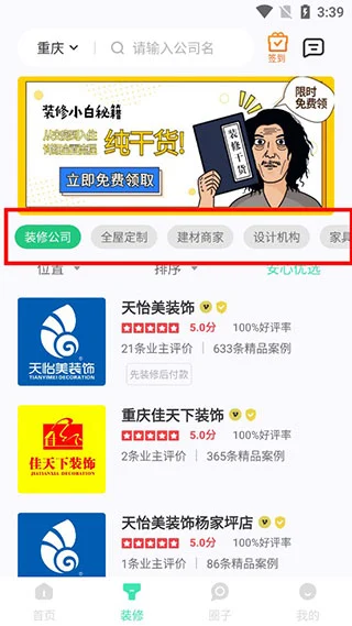 装酷装修最新版