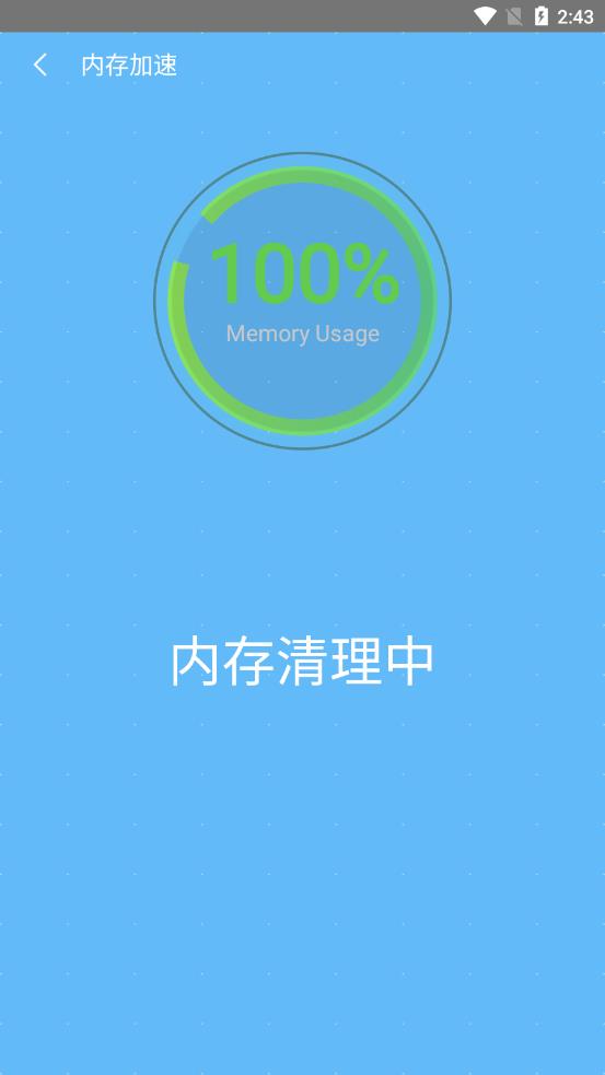 手机安全清理