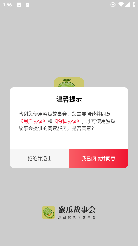 蜜瓜故事会