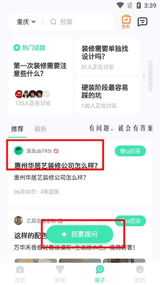 装酷装修最新版