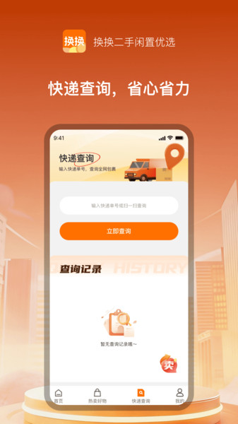 换换二手闲置优选最新版