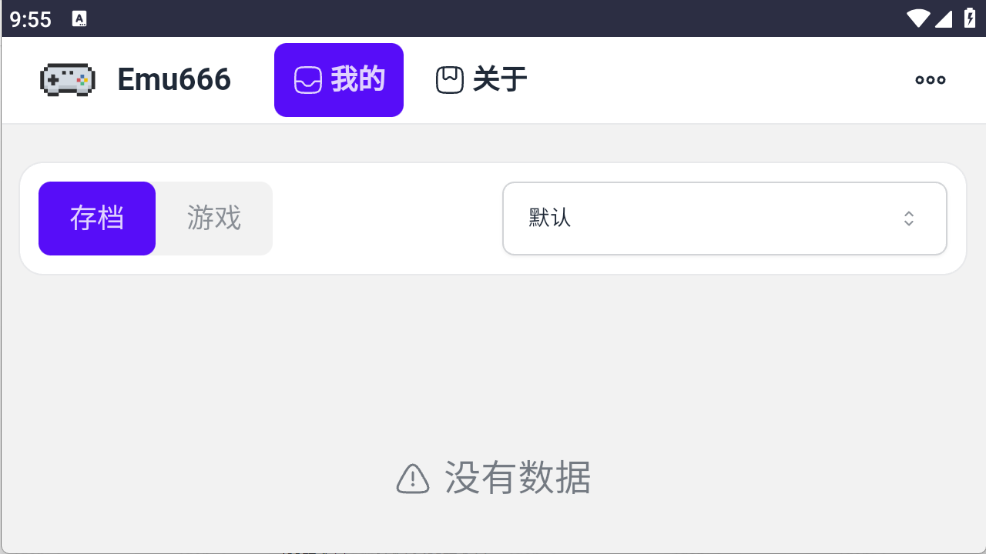Emu666游戏盒