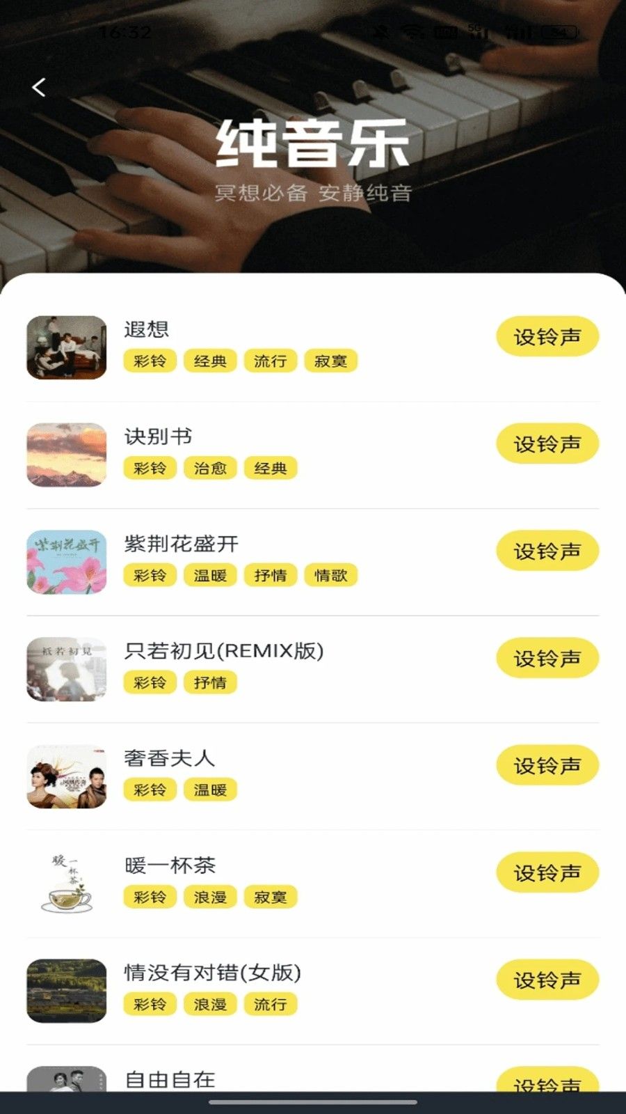 手机免费铃声多