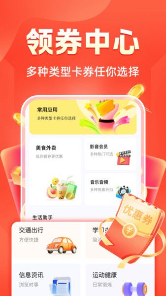 省钱券多