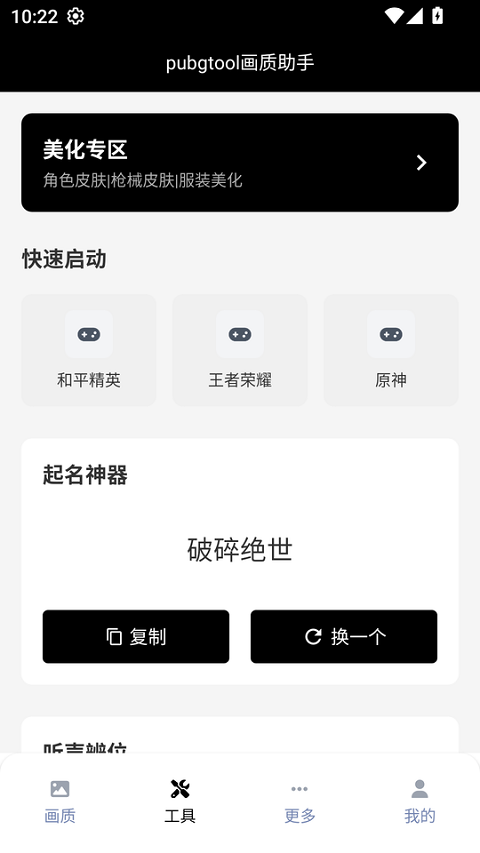 PUBG Tool(老版本)