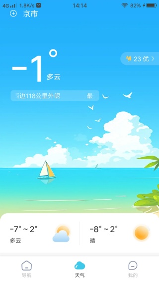 高地手机导航地图