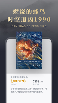 微信读书最新版