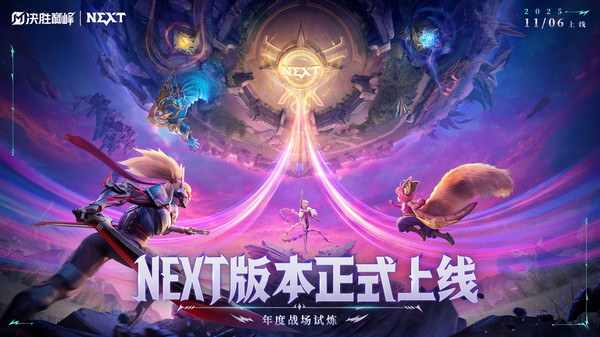 决胜巅峰(国际服)