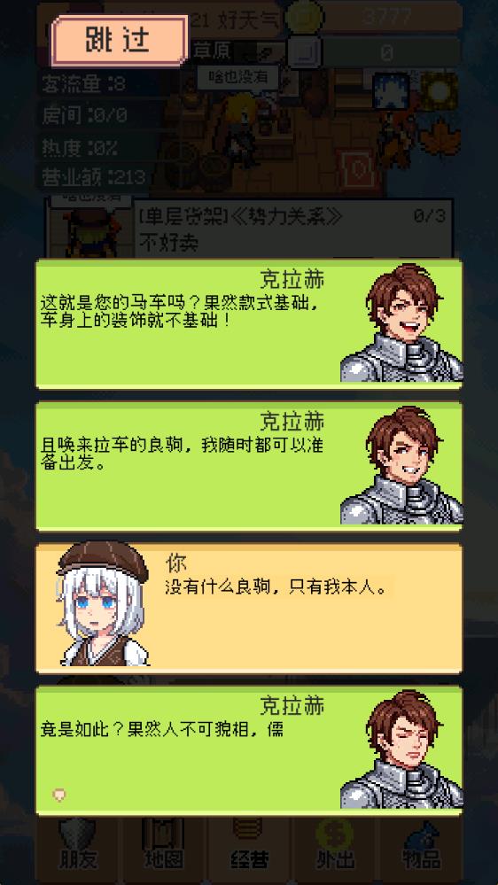 商旅马车(免广告版)