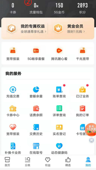 话费余额流量查询