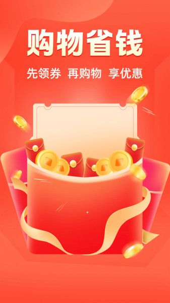省钱券多