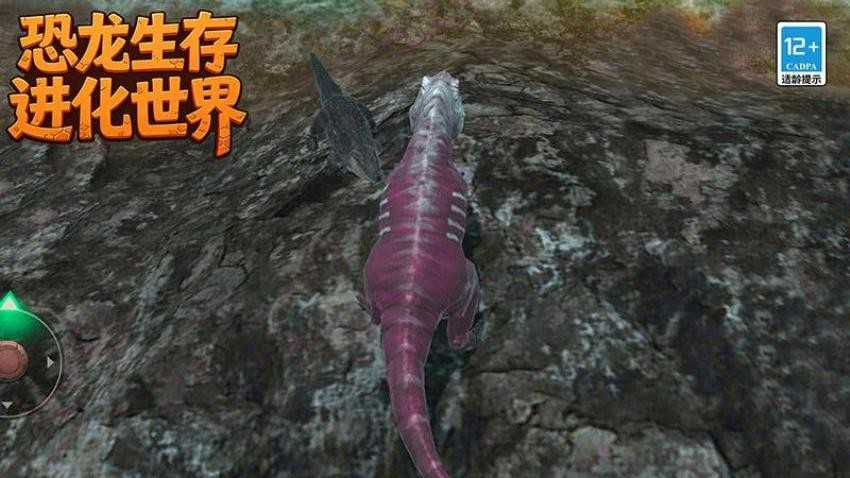 恐龙生存进化世界