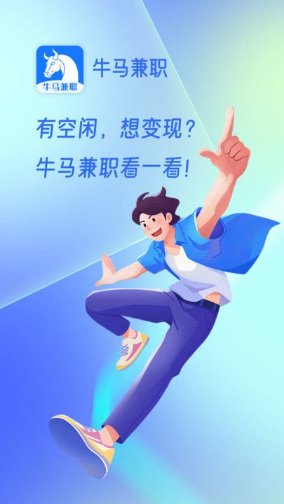 牛马兼职