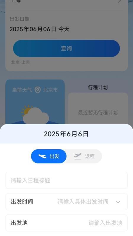 旅航特惠机票最新版