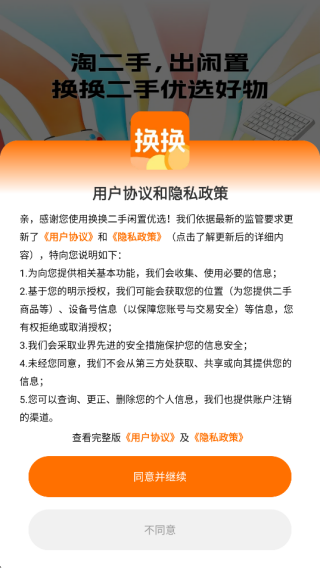 换换二手闲置优选最新版