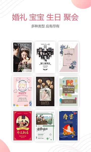 婚贝请柬最新版