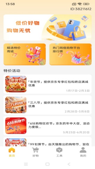特价淘货商城
