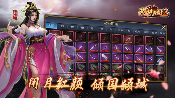 战棋三国2(破解版)