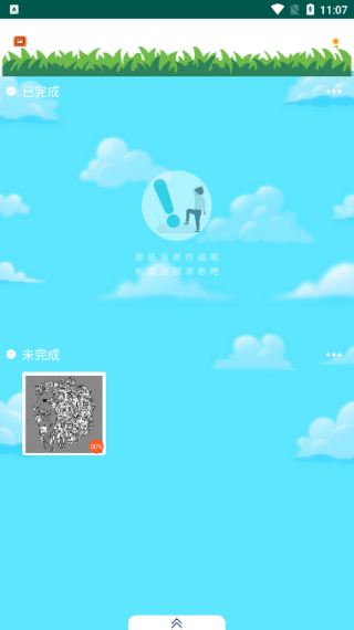 迷你填色