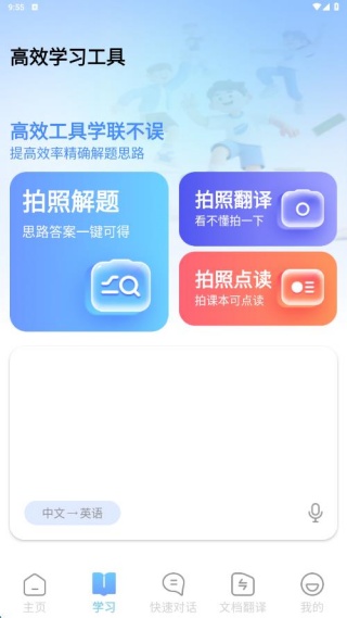 疯狂翻译大师