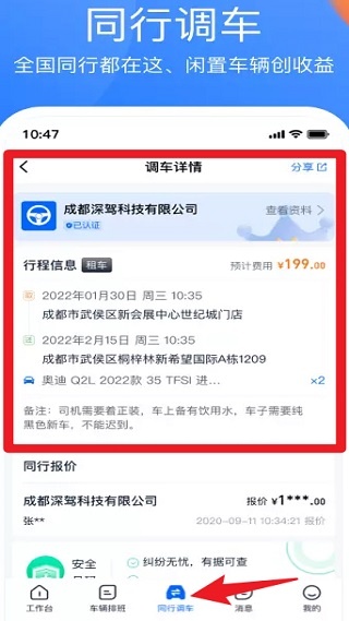 深驾出行最新版