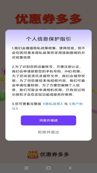 优惠券多多