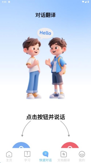 疯狂翻译大师