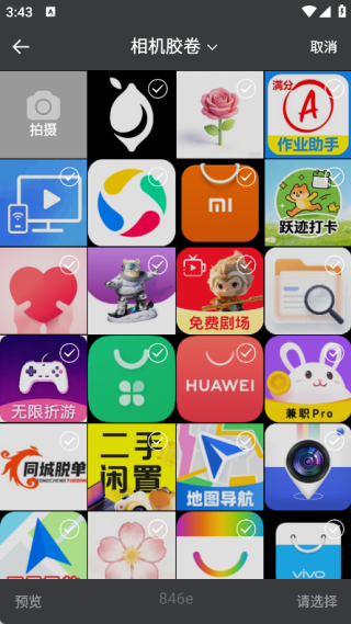 长图速拼接