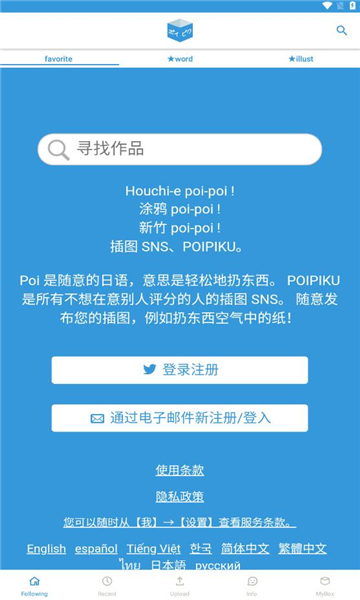 poipiku最新版