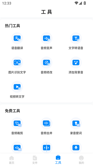 录音神器免费版