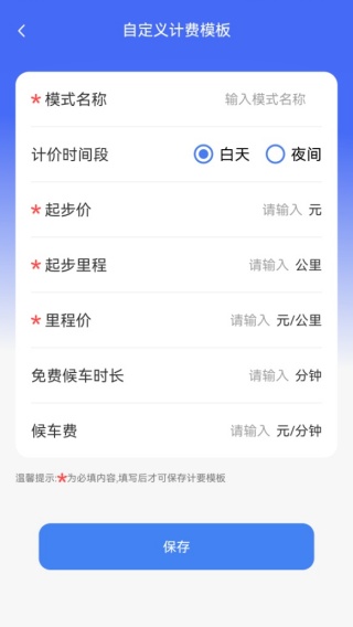 出租车打表出行助手