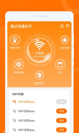 酷动流量助手