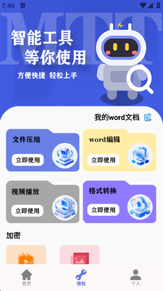 M管理器